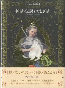 神話・伝説とおとぎ話のサムネール