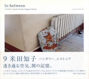 In-between 9　米田知子　ハンガリー、エストニア／写真・文：米田知子／(In-between 9 Tomoko Yoneda: Hungary, Estonia / Photo, Text: Tomoko Yoneda)のサムネール