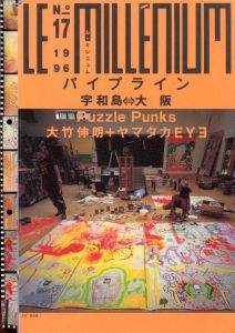 ル・ミレニュム No.17　パイプライン Puzzle Punks／編：平山景子　アートディレクター：仲條正義　特集：大竹伸朗、ヤマタカEYE／(Le Millenium No.17　PIPE LINE Puzzle Punks / Edit: Keiko Hirayama　Art Director: Masayoshi Nakajo　Special Feature: Shinro Ohtake, EYE)のサムネール