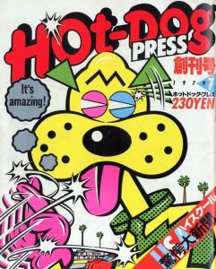 ホットドッグ・プレス　1979/07　No.1のサムネール