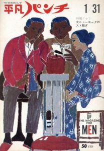 平凡パンチ　No.89 1月号 / 編：石橋謙三