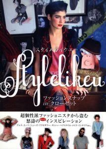 スタイルライクユー / 著：エリーサ・グッドカインド、リリー・マンデルバウム