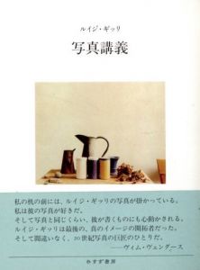 写真講義／著：ルイジ・ギッリ／(LEZIONI DI FOTOGRAFIA / Author: Luigi Ghirri)のサムネール