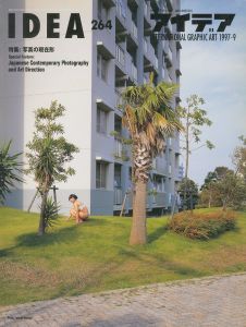 アイデア No.264 1997/9　特集：写真の現在形／編：吉田秀道　表紙：ホンマタカシ／(IDEA No.267 1998/3 Special Feature: Japanese Contemporary Photography and Art Direction / Edit: Hidemichi Yoshida　Cover Design: Takashi Honma)のサムネール