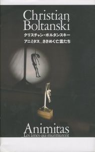クリスチャン・ボルタンスキー　アニミタス―さざめく亡霊たち／クリスチャン・ボルタンスキー　撮影：畠山直哉／(CHRISTIAN BOLTANSKI: Animitas – Les âmes qui murmurent / Christian Boltanski　Photo: Naoya Hatakeyama)のサムネール