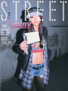ストリート No.266 2013年 10月 STREET × RUBY／編：青木正一／(STREET No.266 October 2013 STREET × RUBY / Edit: Shoichi Aoki)のサムネール