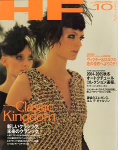 HF ハイファッション 10月号 No.299  破壊のエレガンス。コム デ ギャルソン／著：大沼淳／(HF High Fashion October No.299 COMME des GARCONS / Author: Sunao Onuma)のサムネール