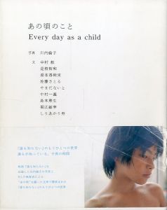 あの頃のこと／写真：川内倫子　文： 是枝裕和、中村航、やまだないと、湯本香樹実、佐藤さとる、中村一義、島本理生、堀江敏幸、しりあがり寿／(Every day as a child / Photo: Rinko Kawauchi　Text: Hirokazu Koreeda, Kou Nakamura, Naito Yamada, Kazumi Yumimoto, Satoru Saito, and others)のサムネール