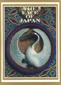 写真集　にっぽん／編：若谷哲夫　レイアウト：堀内誠一／(THE FACE OF JAPAN / Edit: Tetsuo Wakatani　Layout: Seiichi Horiuchi)のサムネール