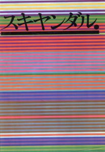スキャンダル.／装丁・レイアウト: 浅葉克己　写真：加納典明　秋山庄太郎　操上和美　覗き窓　他／(SCANDAL. / Design & layout: Katsumi Asaba　Photo: Tenmei Kanoh, Shotaro Akiyama, Kazumi Kurigami, Nozokimado and more)のサムネール