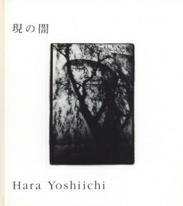 現の闇／原芳市／(UTSUTSU NO YAMI / Yoshiichi Hara)のサムネール