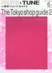 FRUITS x TUNE　ザ　東京ショップガイド 2 SPECIAL EDITION ★原宿・渋谷・中目黒・代官山／著：青木正一／(FRUITS x TUNE The Tokyo shop guide 2 SPECIAL EDITION ★Harajuku・Shibuya・Nakameguro・Daikanyama / Author: Shoichi Aoki)のサムネール