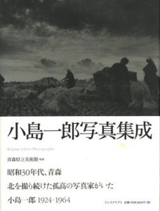 小島一郎写真集成／小島一郎／(Kojima Ichiro Photographs / Ichiro Kojima)のサムネール