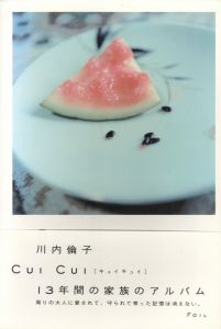 キュイキュイ／川内倫子／(CUI CUI / Rinko Kawauchi)のサムネール