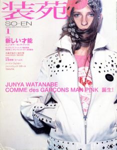 装苑 January 2003 【JUNYA WATANABE COMME des GARÇONS MAN PINK 誕生！】／編：鯛嘉行／(SO-EN January 2003 /)のサムネール