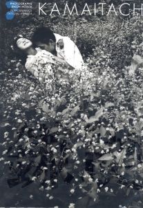 鎌鼬　普及版／写真：細江英公　舞踏：土方巽　序文：瀧口修造　造本：田中一光／(KAMAITACHI (Popular Edition) / Photo: Eikoh Hosoe　Dance: Tatsumi Hijikata　Foreword: Shuzo Takiguchi　Design: Ikko Tanaka)のサムネール