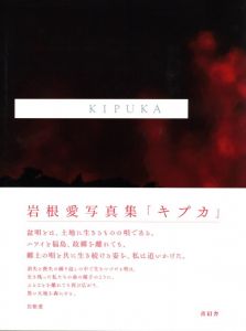 KIPUKA / 岩根愛