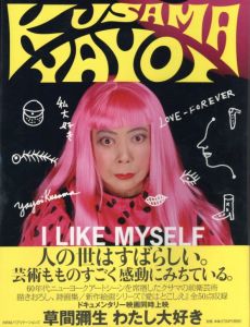 わたし大好き／草間彌生／(I LIKE MYSELF / Yayoi Kusama)のサムネール