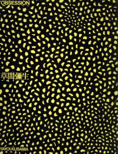 草間彌生展図録　OBSESSION／草間彌生／(Exhibition of Yayoi Kusama　OBSESSION / Yayoi Kusama)のサムネール