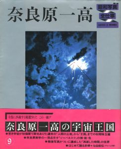 奈良原一高／奈良原一高／(Ikko Narahara / Ikko Narahara)のサムネール
