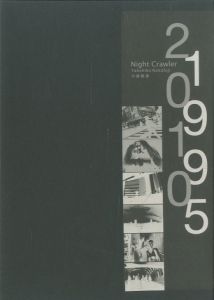 Night Crawler／著：中藤毅彦　文：飯沢耕太郎、マーク・ピアソン／(Night Crawler / Author: Takehiko Nakafuji　Text: Kotaro Iizawa, Mark Pearson)のサムネール