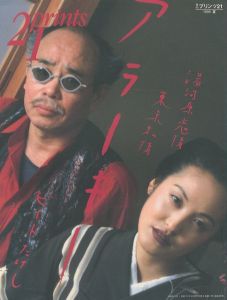 プリンツ21　1998年夏号　通巻49号　アラーキー　湯河原恋情／表紙：荒木経惟　編：室伏哲郎／(21prints, Summer 1998, vol 49, Nobuyoshi Araki / Cover: Nobuyoshi Araki　Edit: Tetsuro Murobushi)のサムネール
