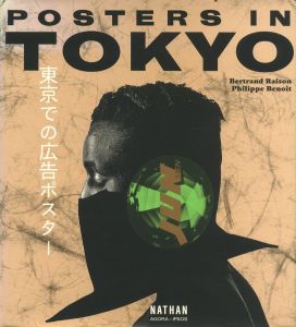 Posters in Tokyo　東京での広告ポスターのサムネール