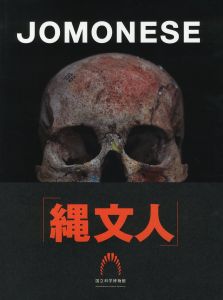 JOMONESE／著：篠田謙一、伊藤俊治　アートディレクション：佐藤卓　写真：上田義彦／(JOMONESE / Author: Kenichi Shinoda, Shunji Ito　A.D: Taku Sato　Photo: Yoshihiko Ueda)のサムネール
