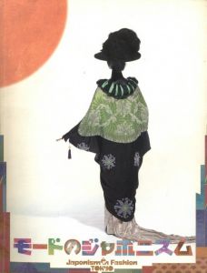モードのジャポニズム／写真：繰上和美／(Japonism in Fashion Tokyo / Photo: Kazumi Kurigami)のサムネール