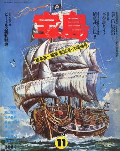宝島　11月号 1973／編：植草甚一　表紙：小松崎茂　特集記事：加納典明、赤塚不二夫、他／(宝島　1973/11 / Edit: Jinichi Uekusa　Cover: Shigeru Komatsuzaki　Articles: Kano Tenmei, Fujio Akatsuka, and others)のサムネール