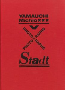 街　山内道雄／著：山内道雄　文：長谷川明／(YAMAUCHI Michiyo Stadt / Author: Michio Yamauchi　Text: Akira Hasegawa)のサムネール