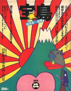 宝島　2月号 1974のサムネール
