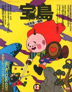 宝島　12月号 1973のサムネール