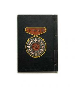 武井武雄刊本作品No.8　十二時之書／武井武雄／(Takei Takeo Kanpon No.8　Jyuniji no Sho / Takeo Takei)のサムネール