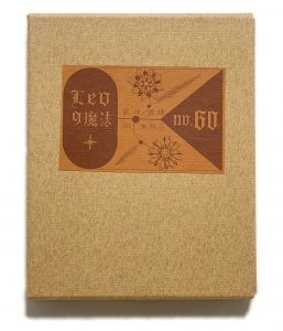 武井武雄刊本作品No.60　Leoの魔法／武井武雄／(Takei Takeo Kanpon No.60 Leo no Maho / Takeo Takei)のサムネール