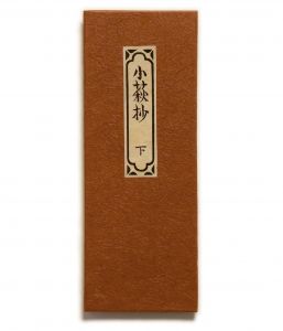 「武井武雄刊本作品No.92　小萩抄　【上下巻セット】 / 武井武雄」画像1