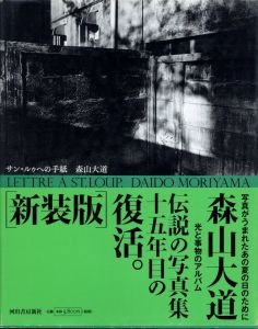 新装版 サン・ルゥへの手紙／森山大道／(Lettre à St.Lou. (New Edition) / Daido Moriyama)のサムネール