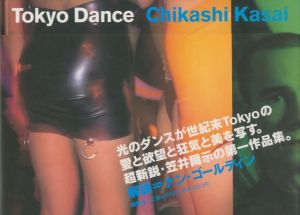 Tokyo Dance／写真：笠井爾示　文：ナン・ゴールディン／(Tokyo Dance / Photo: Chikashi Kasai　Text: Nan Goldin)のサムネール