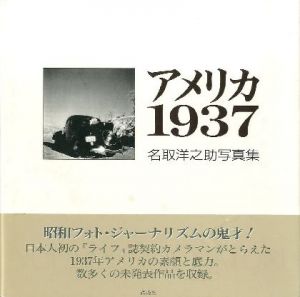 アメリカ　1937／名取洋之助／(America 1937 / Yonosuke Natori)のサムネール