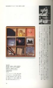 「夢の漂流物 / 瀧口修造」画像2