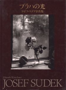 プラハの光／写真：ヨゼフ・スデック　序文：ズデニエク・キルシュネル／(The Light of Praha / Photo: Josef Sudek　Foreword: Zdenek Kirschner)のサムネール