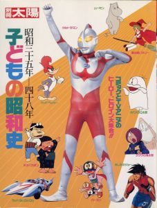 昭和三十五年-四十八年　子どもの昭和史 / 編：高橋洋二