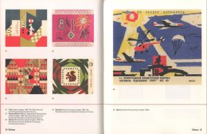 「Designed in the USSR 1950・1989 / Moscow Design Museum」画像1