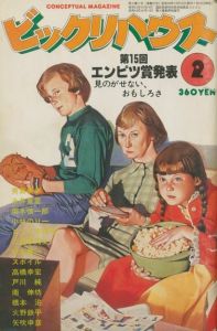 ビックリハウス　1983年 2月号 / 文： 髙橋幸宏　他