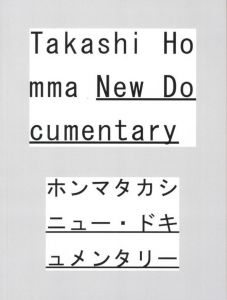 ホンマタカシ　ニュー・ドキュメンタリー／写真：ホンマタカシ　文：椹木野衣、エレン・フライス／(Takashi Homma New Documentary / Photo: Takashi Homma　Text: Noi Sawaragi, Elein Fleiss)のサムネール