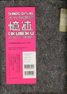 大竹伸朗展『憶速』カタログ　特別版／大竹伸朗／(SHINRO OHTAKE OKUSOKU Velocity of Memory / Shinro Ohtake)のサムネール
