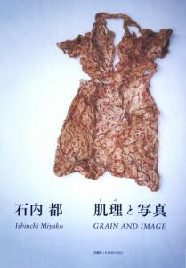 肌理と写真／石内都／(Grain and Image / Miyako Ishiuchi)のサムネール