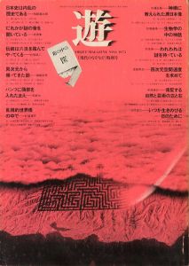 Object Magazine 遊 006／構成：松岡正剛／(Object Magazine Yu 006 / Composition: Seigo Matsuoka)のサムネール
