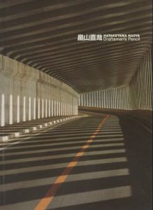 Draftsman's Pencil / 畠山直哉