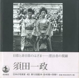 須田一政／須田一政／(Suda Issei / Issei Suda)のサムネール